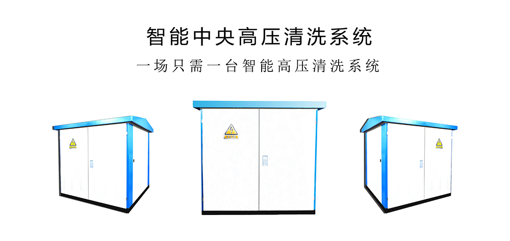 豬場(chǎng)中央洗消系統(tǒng)